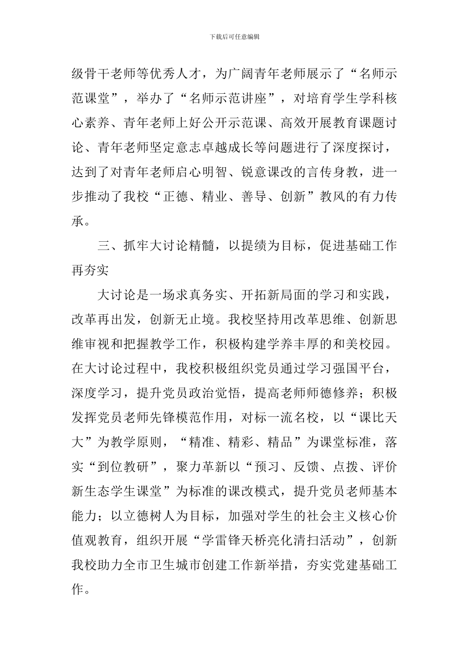 “改革创新、奋发有为”大讨论学习交流会发言稿：把大讨论作为教育事业发展的重大机遇_第3页