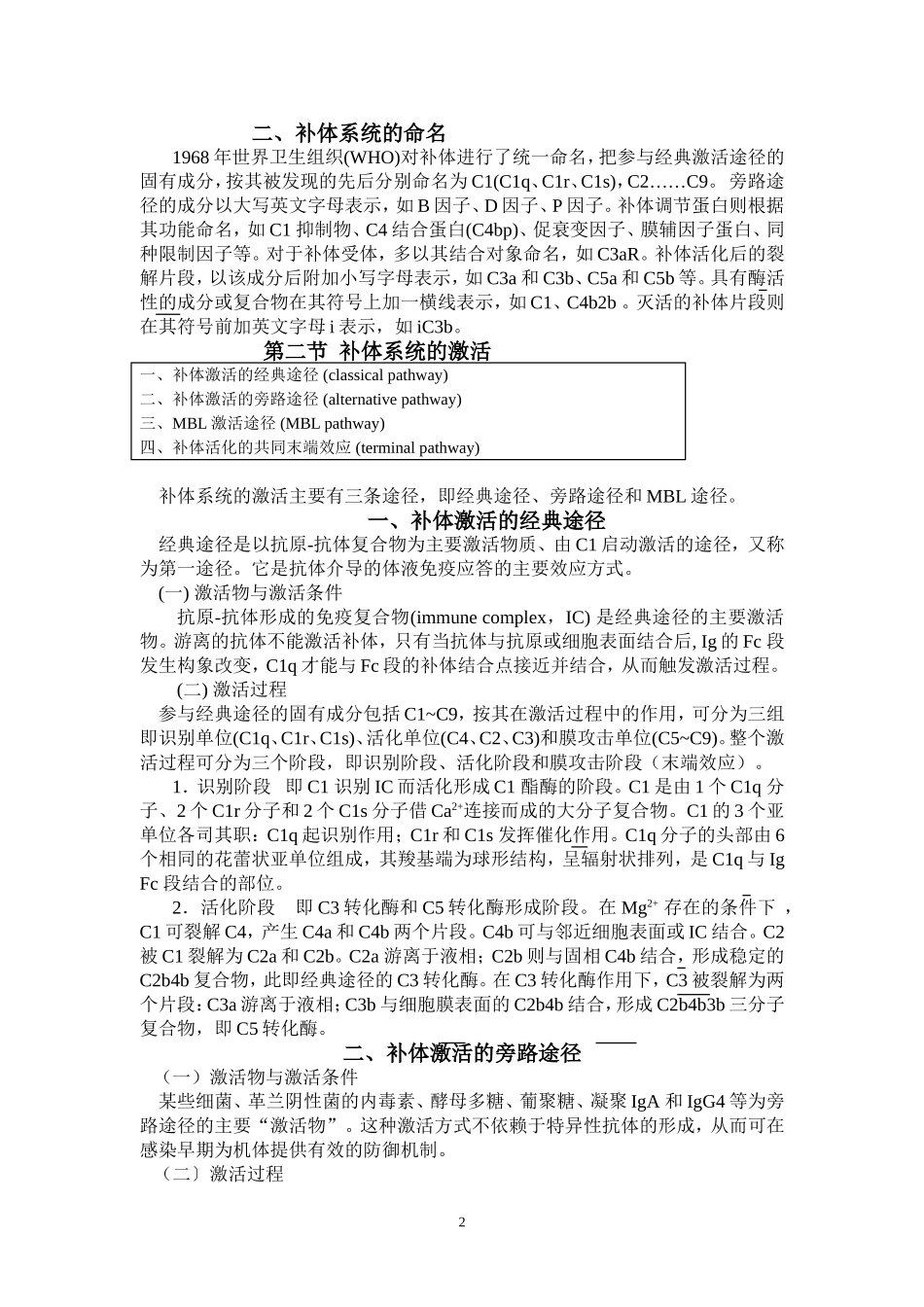 第五章 补体系统_第2页