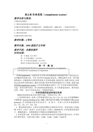 第五章 补体系统
