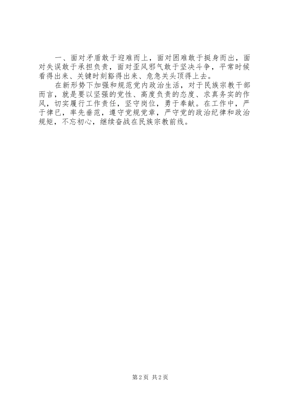 学习十七届六中全会精神心得体(刘光海) _第2页