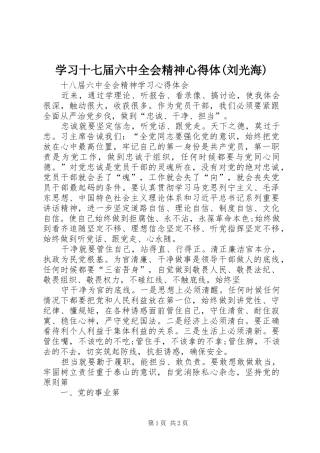 学习十七届六中全会精神心得体(刘光海) 