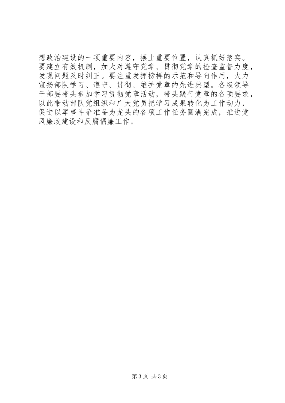 部队学习党章心得体会 _第3页