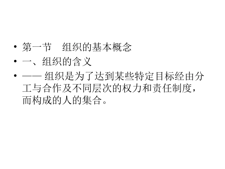 第五章 组织职能_第2页