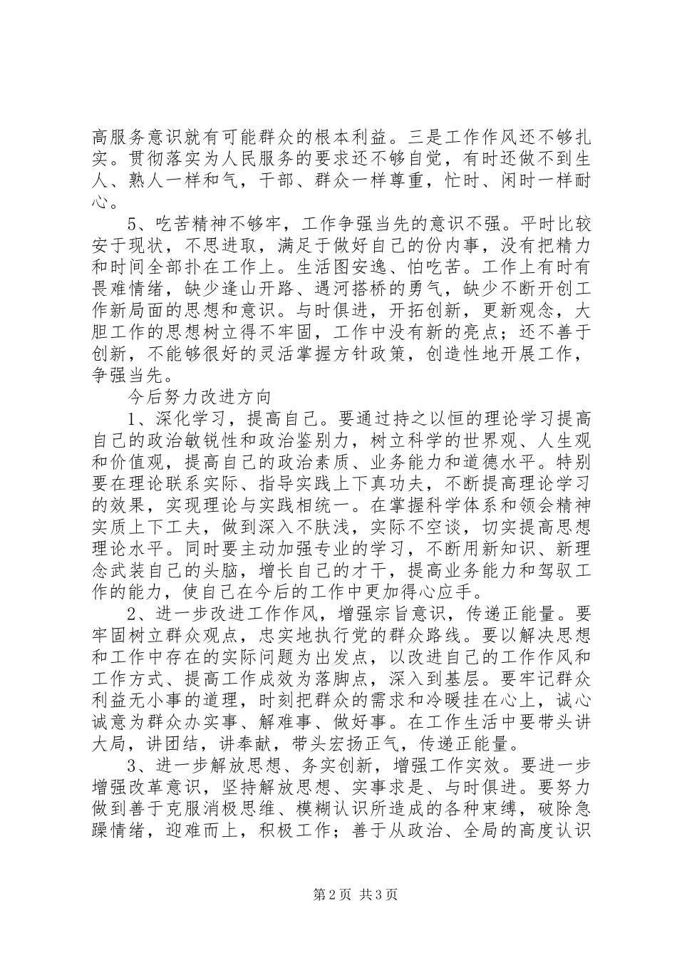 三查三思心得体会 _第2页