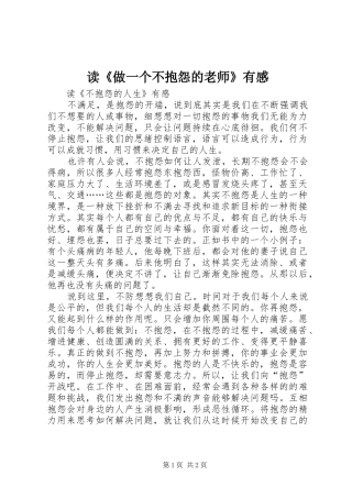 读《做一个不抱怨的老师》有感 