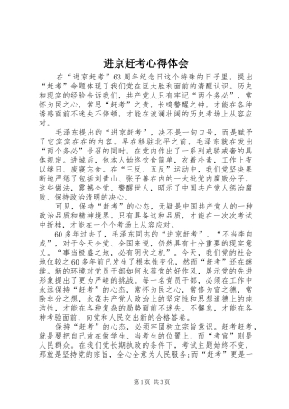 进京赶考心得体会 
