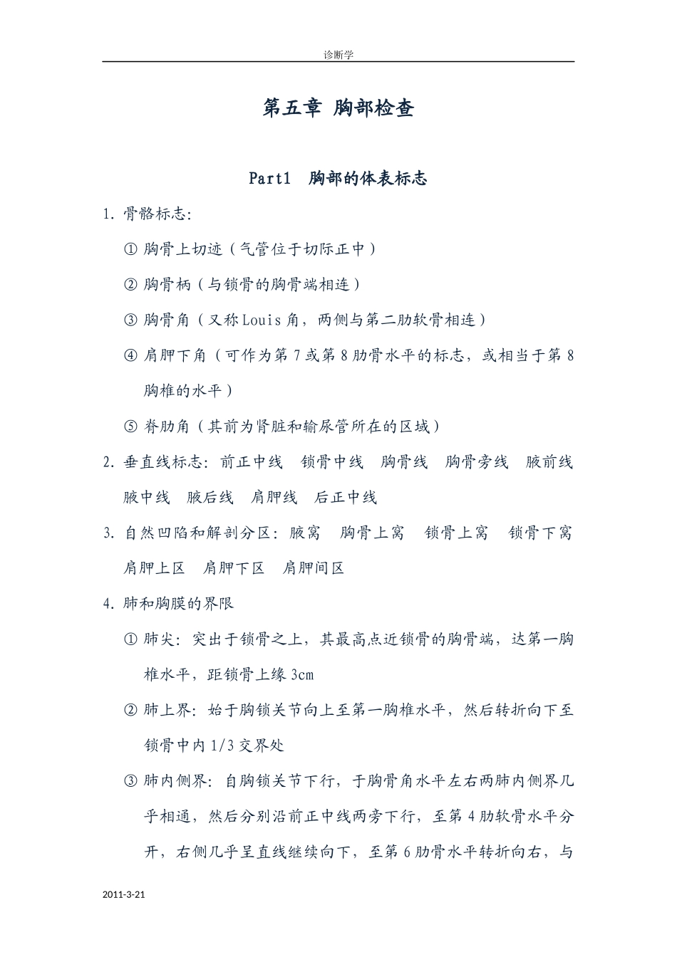 第五章 胸部检查_第1页