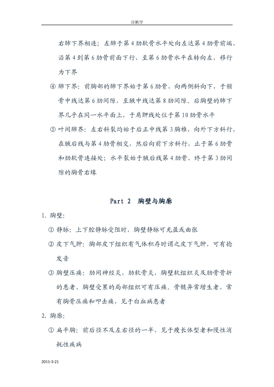 第五章 胸部检查_第2页