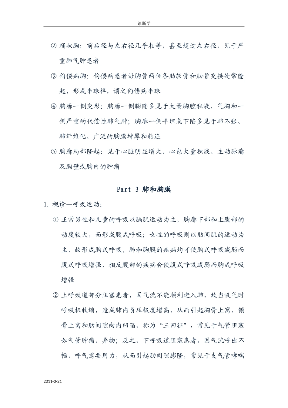 第五章 胸部检查_第3页
