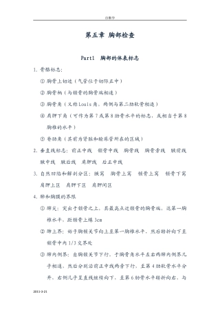 第五章 胸部检查