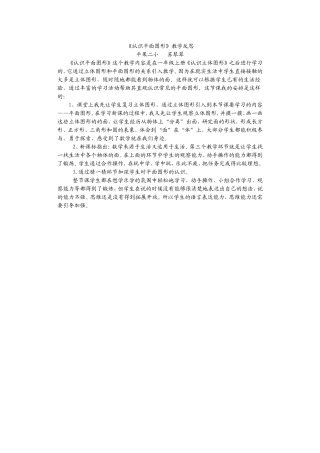 《认识平面图形》教学反思