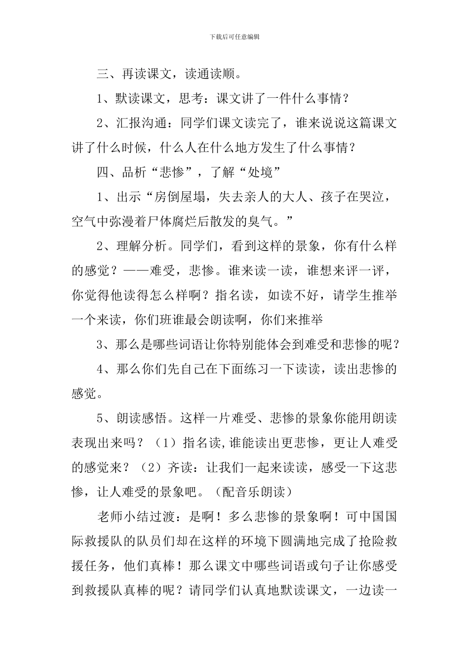 《中国国际救援队-真棒!》教学设计_第2页