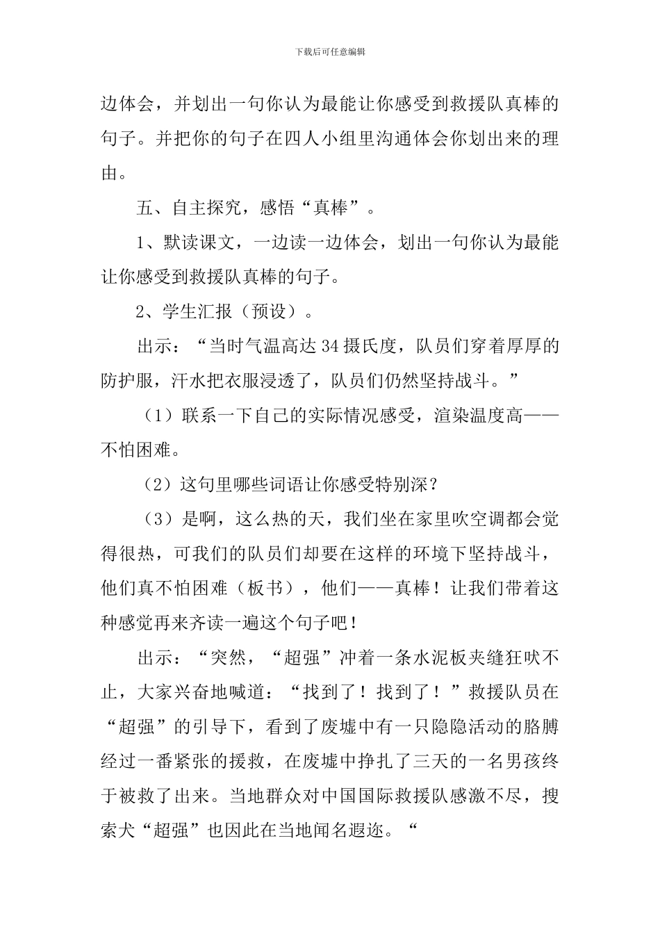 《中国国际救援队-真棒!》教学设计_第3页