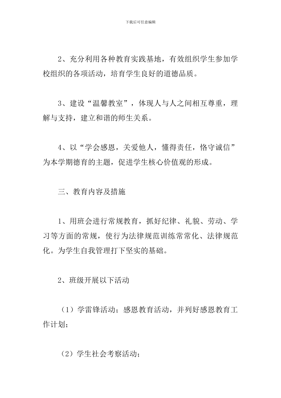 初一班主任德育工作计划书模板_第2页