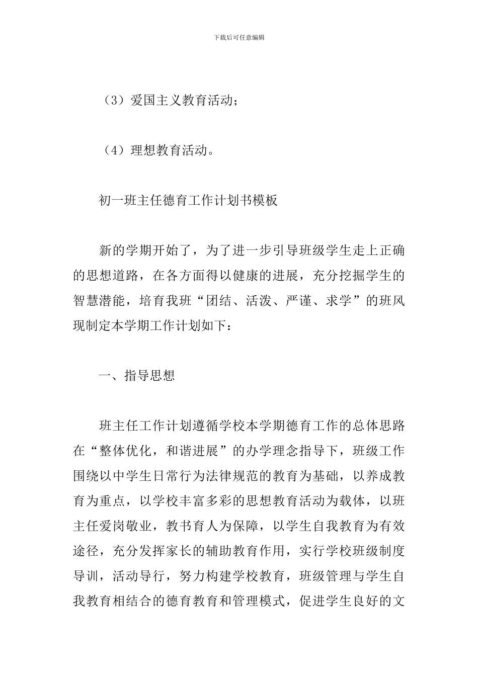 初一班主任德育工作计划书模板_第3页