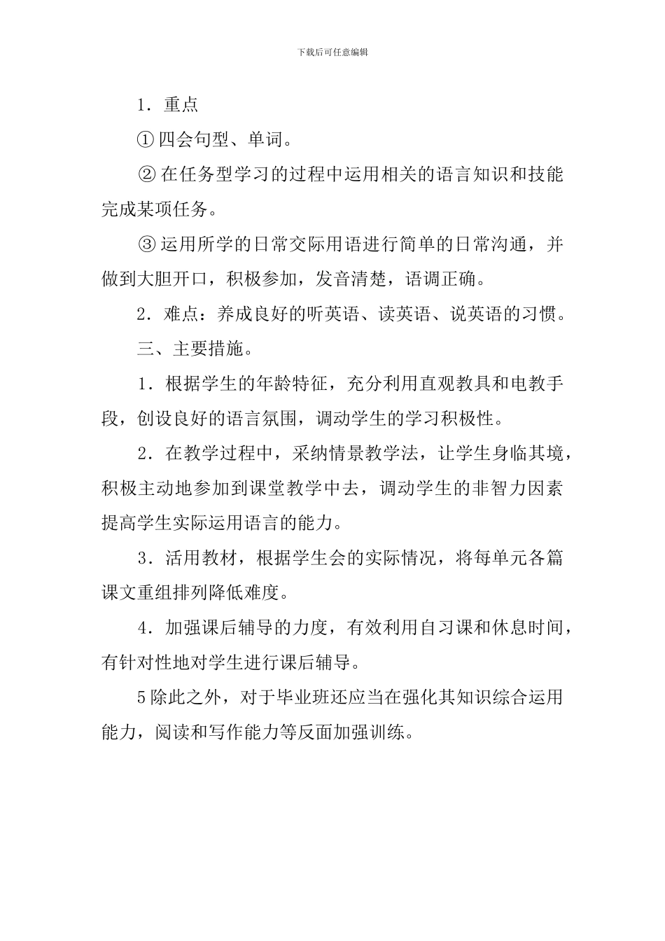 小学高年级的英语教学计划_第2页