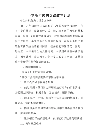 小学高年级的英语教学计划