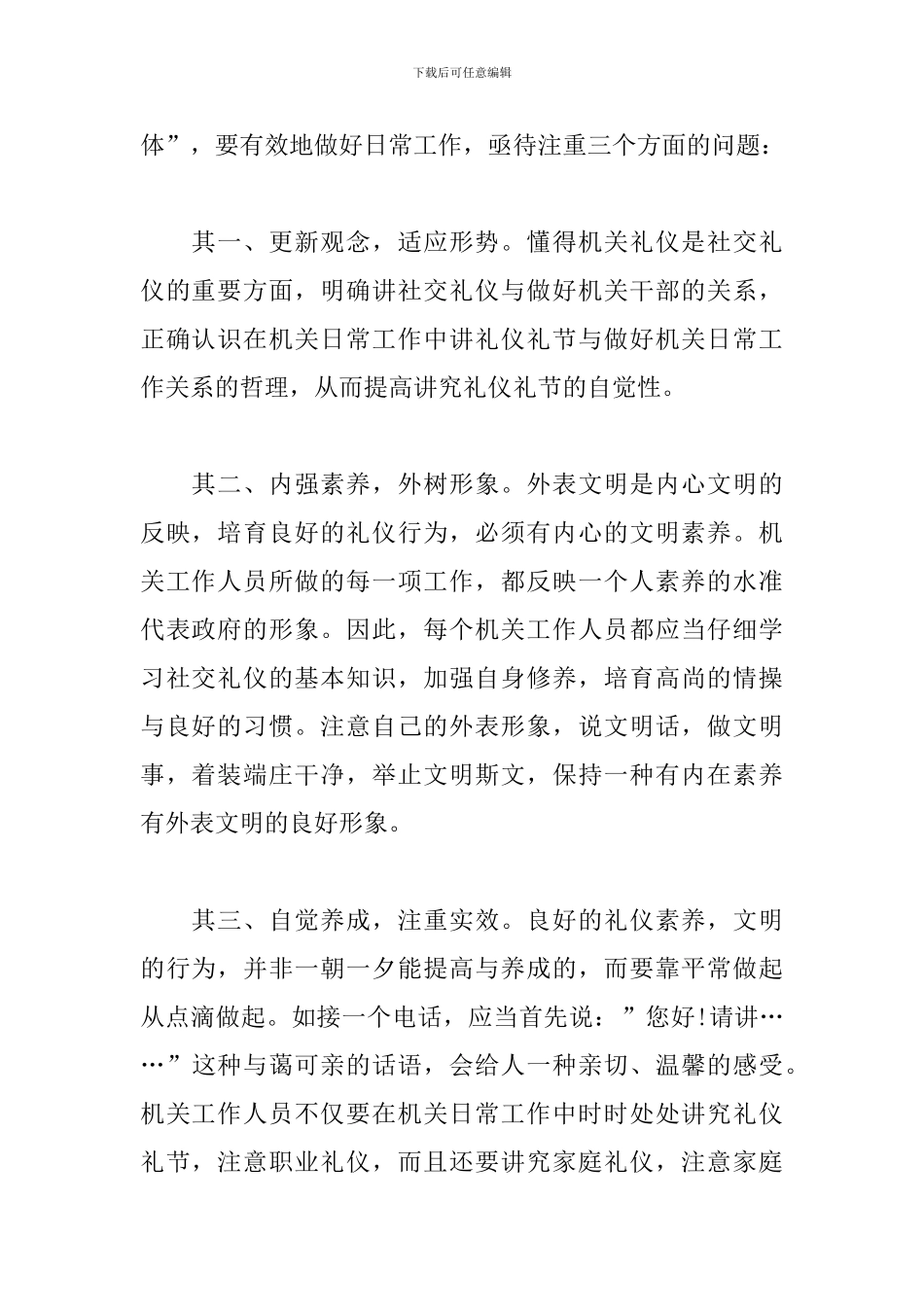 “做新时代文明人”心得体会_第2页