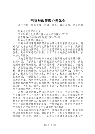 形势与政策课心得体会 