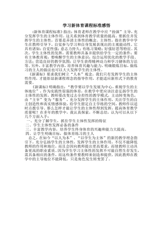 新体育课程标准