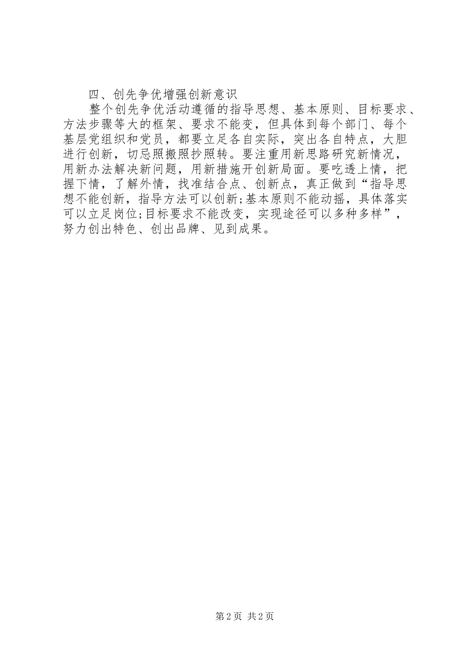 创先争优学习心得：强化“六种意识” _第2页
