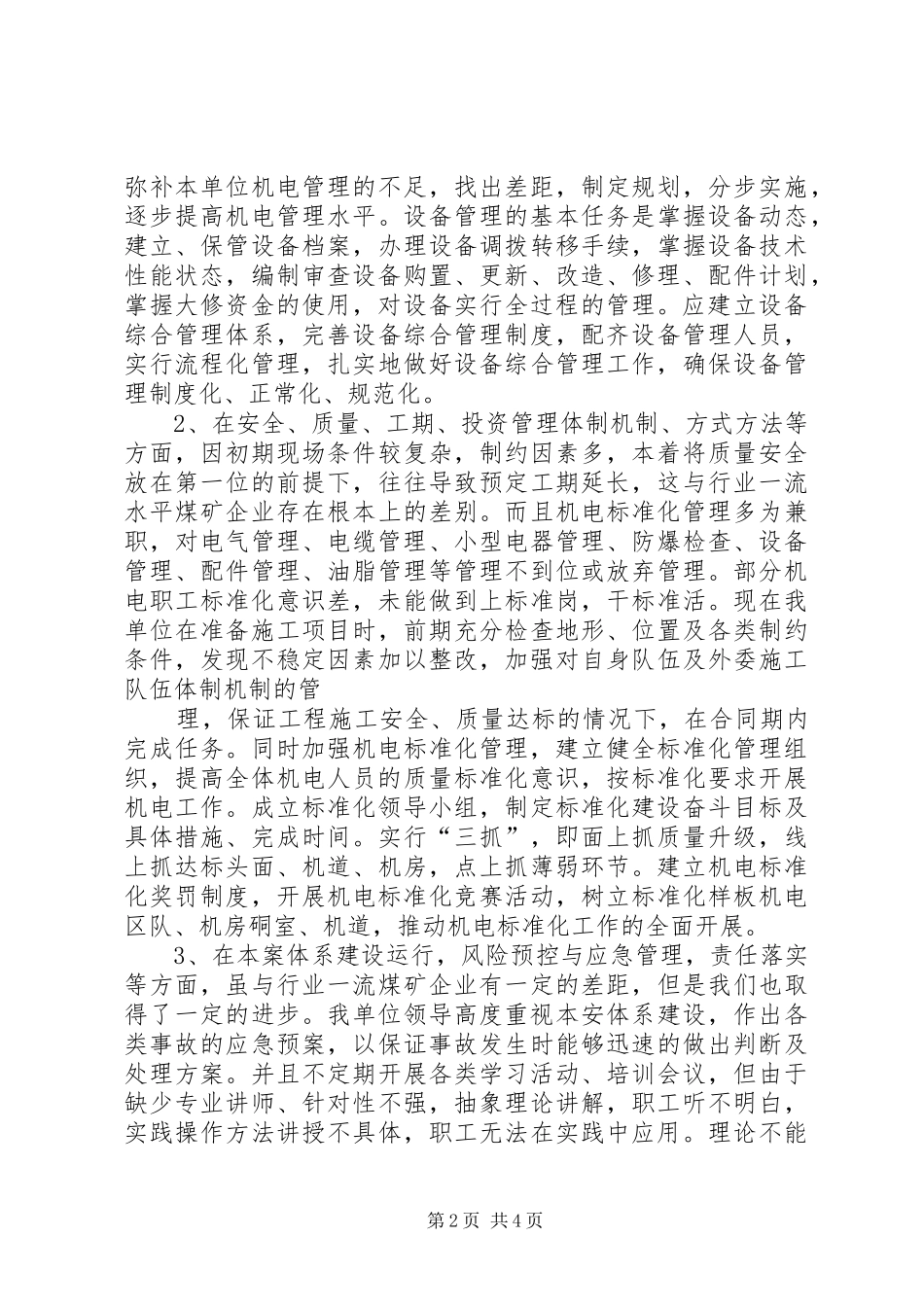 “找差距、抓整改、促提升”活动心得体会 _第2页