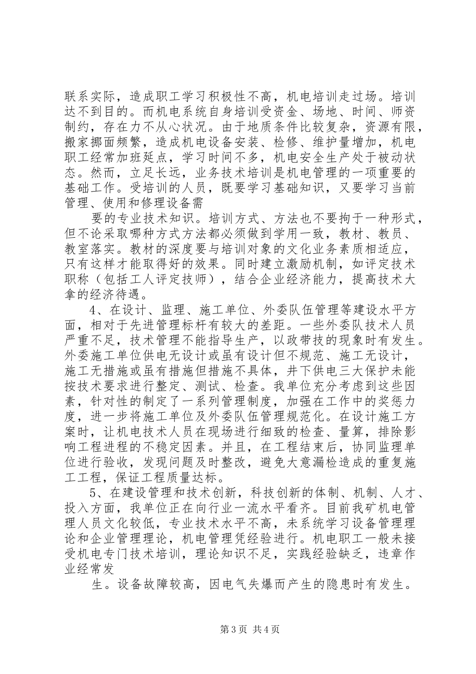 “找差距、抓整改、促提升”活动心得体会 _第3页