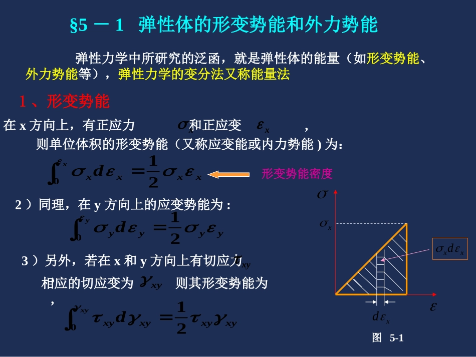 第五章 用变分法解平面问题03-12_第2页