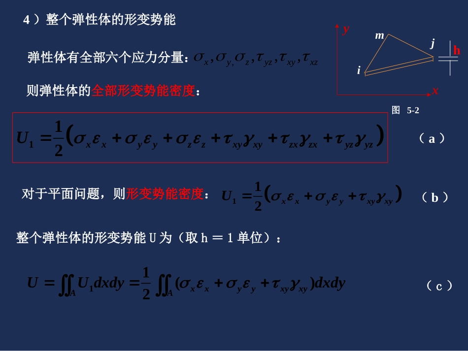 第五章 用变分法解平面问题03-12_第3页