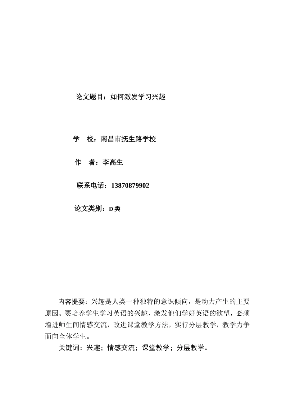 论文题目如何激发学习兴趣_第1页