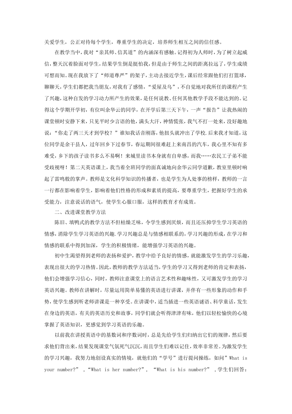 论文题目如何激发学习兴趣_第3页