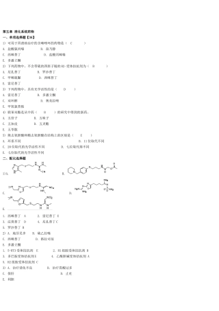 第五章 消化系统药物