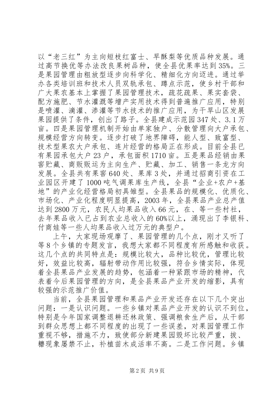 书记在退耕还林政策兑现会讲话_第2页