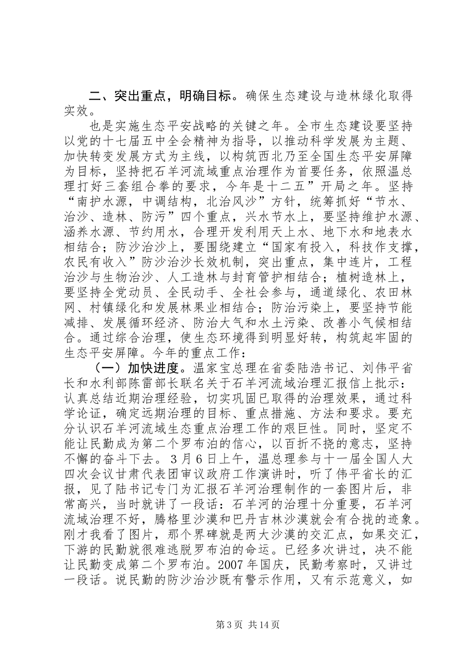 书记在造林绿化动员会发言_第3页