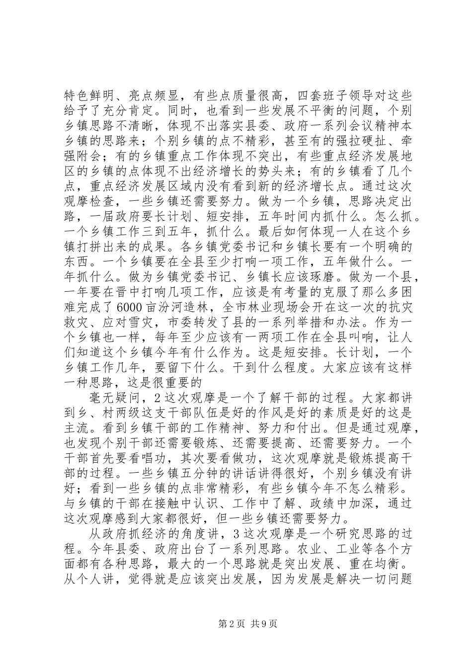 书记在重点工作观摩大会发言_第2页