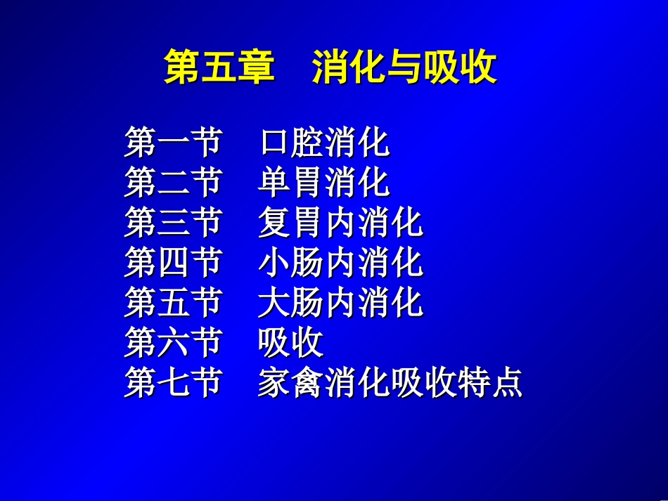 第五章 消化与吸收_第2页