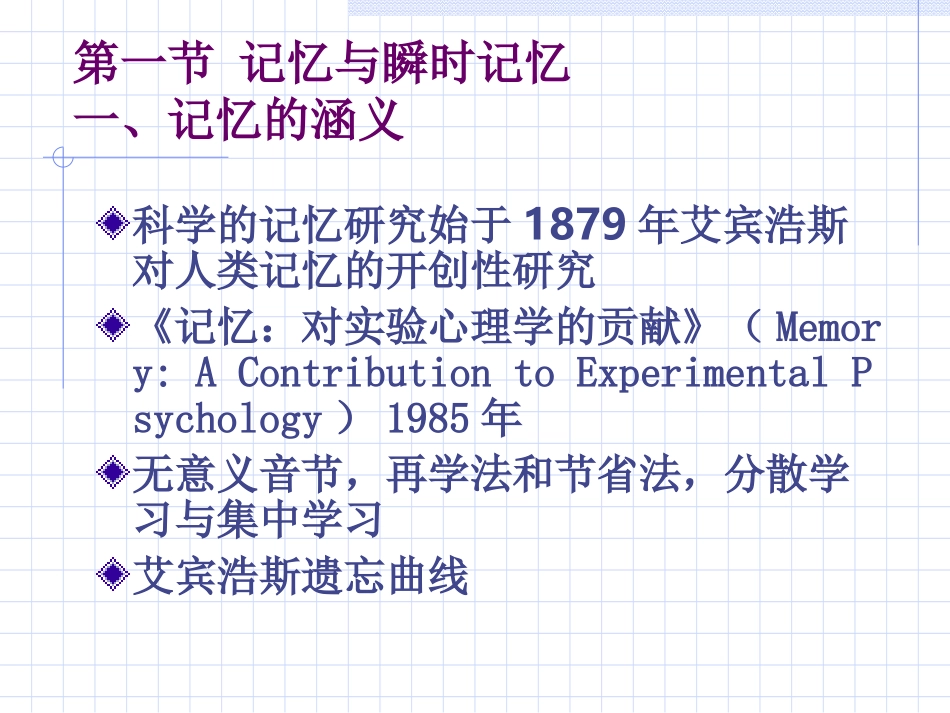 第五章 瞬时记忆_第3页