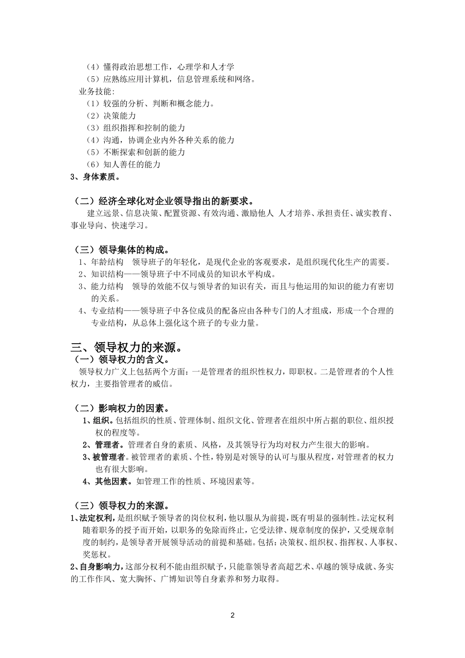 第五章 管理的领导职能_第2页