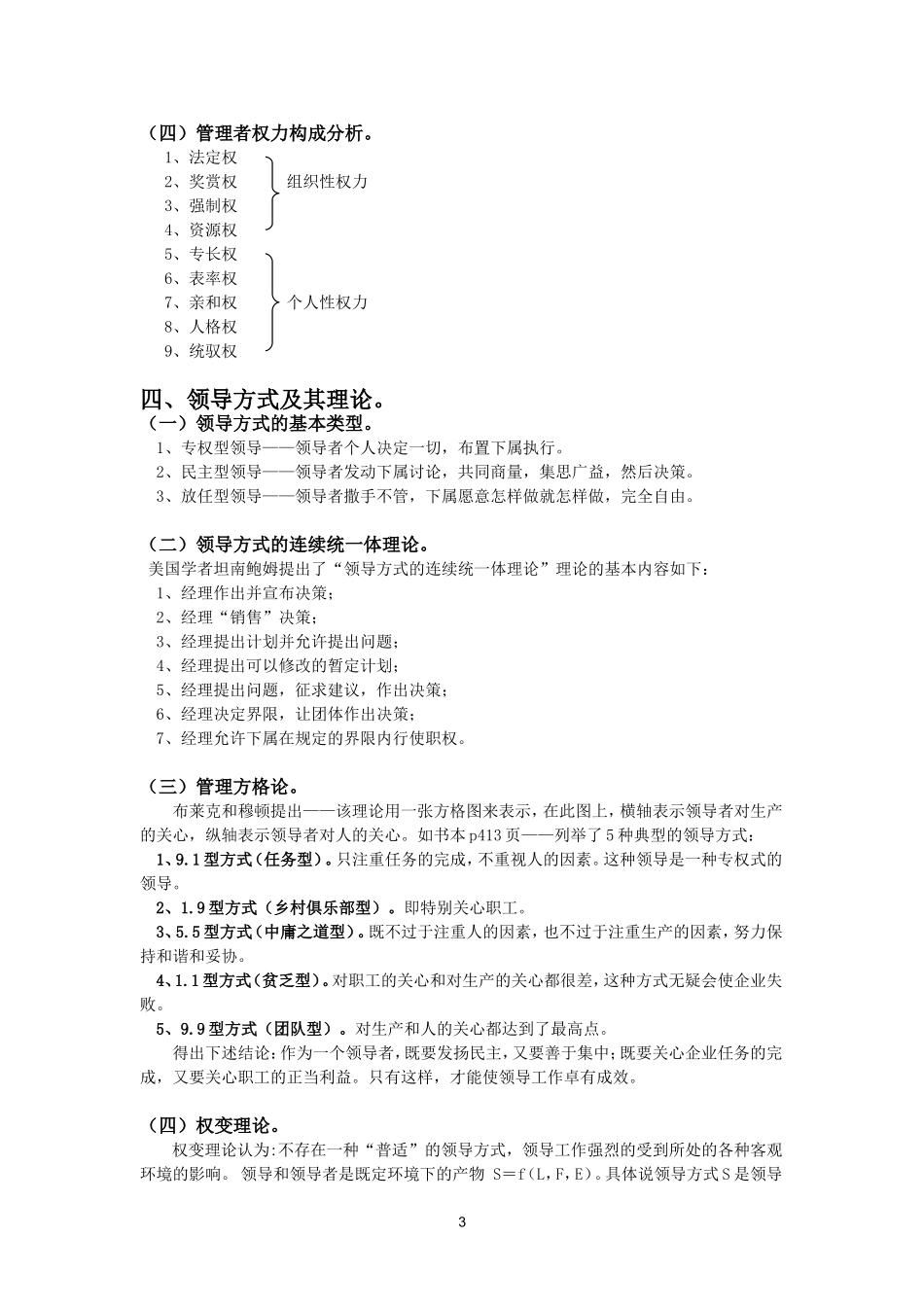 第五章 管理的领导职能_第3页