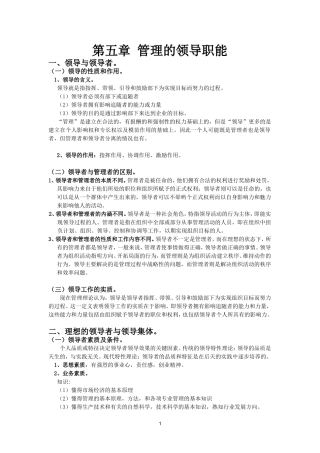 第五章 管理的领导职能