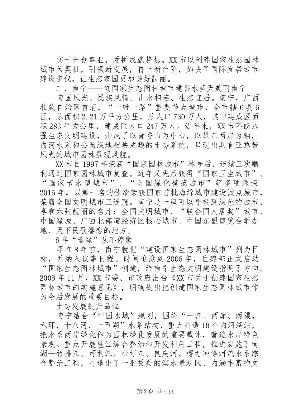 对城市生态的感想和建议 _第2页