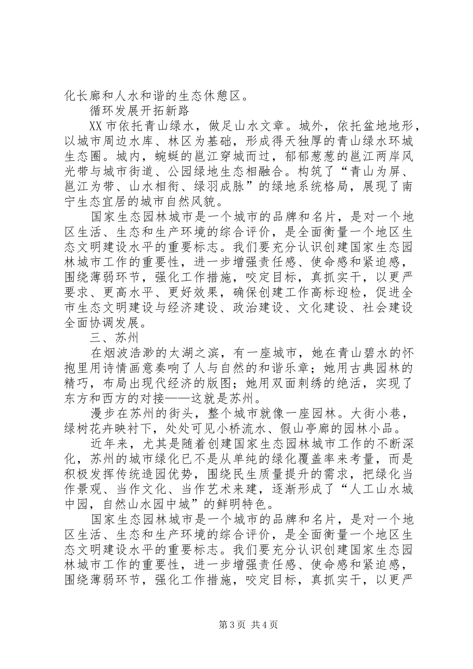 对城市生态的感想和建议 _第3页