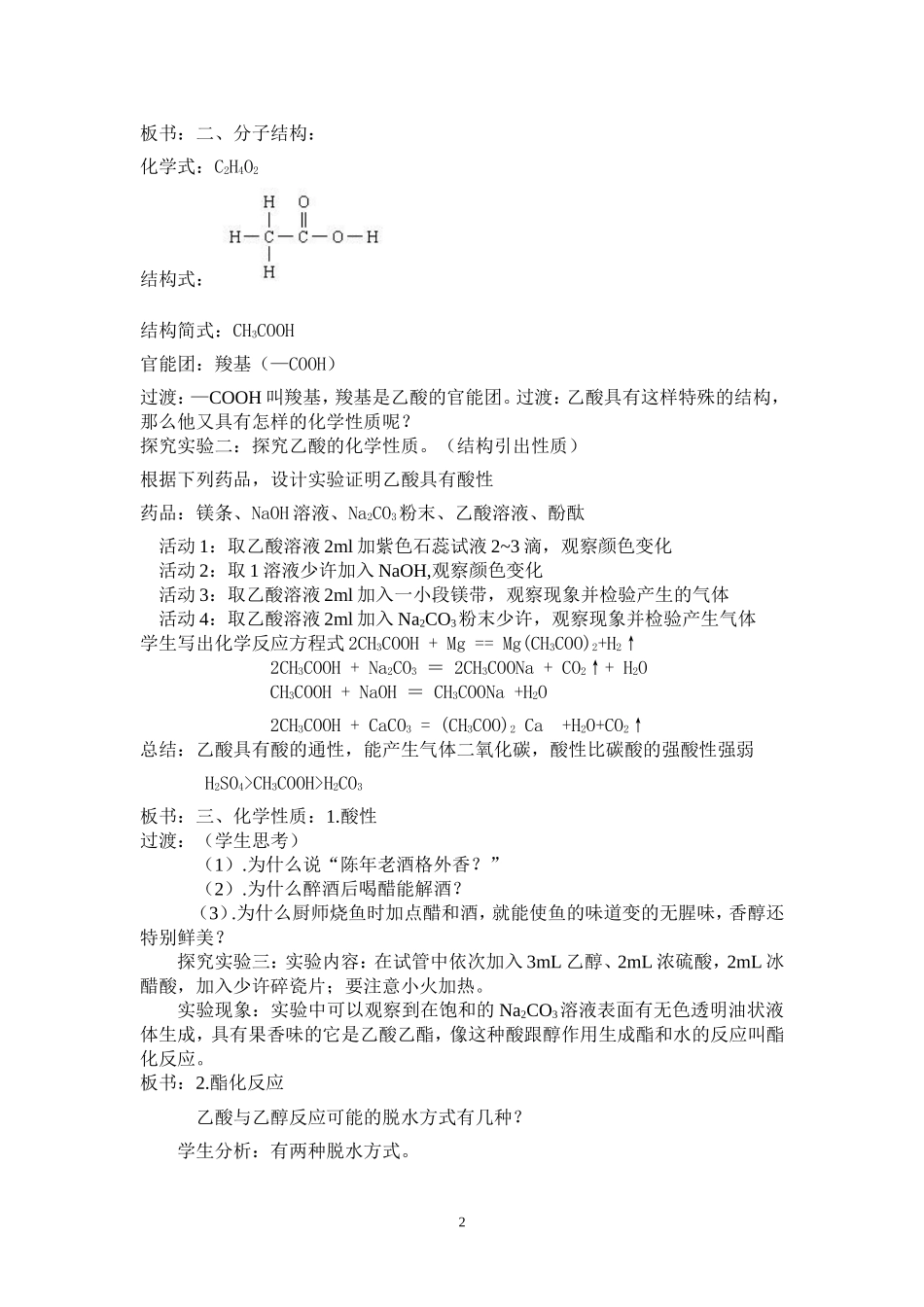 乙酸录像课教学设计_第2页