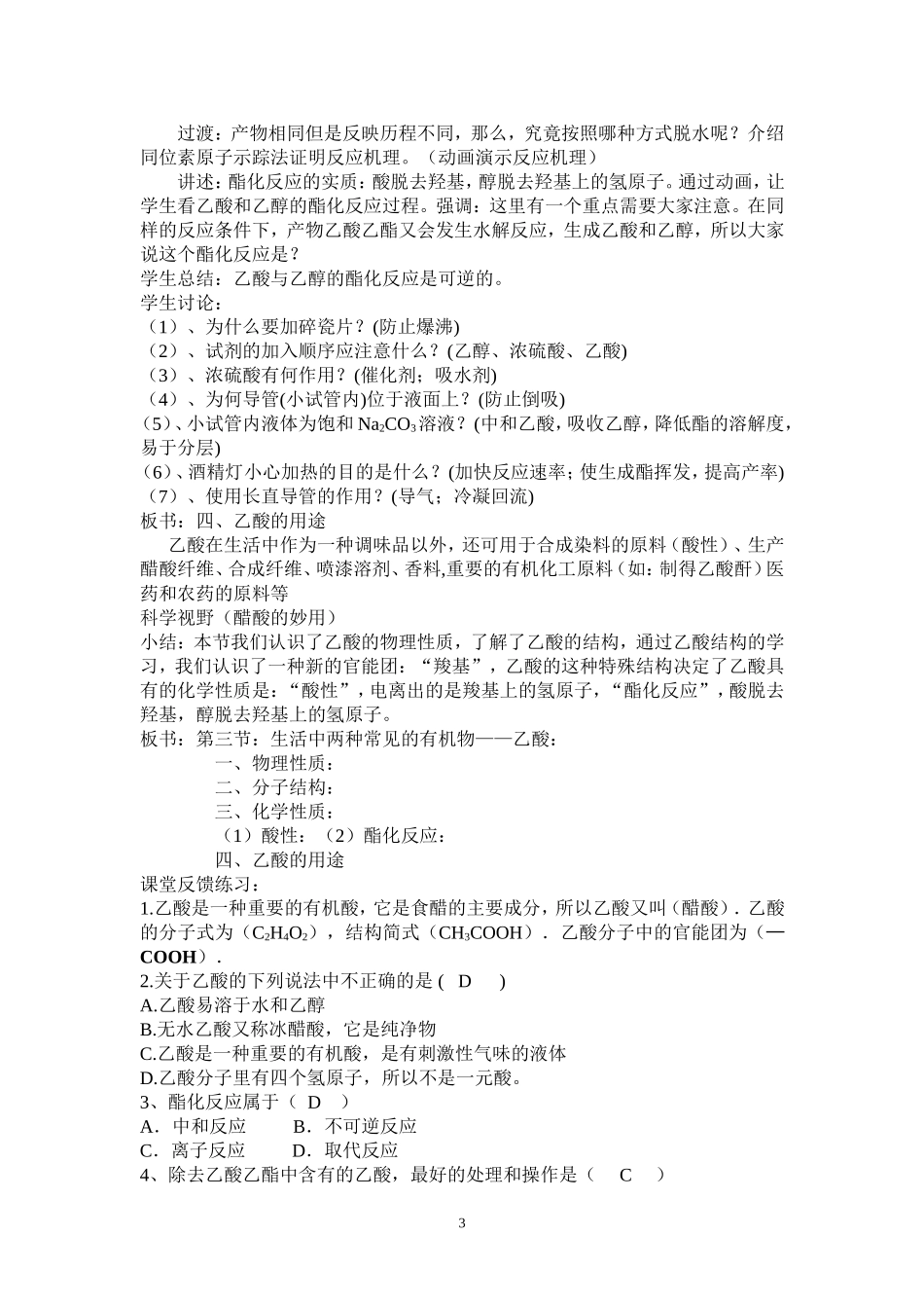 乙酸录像课教学设计_第3页