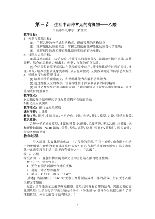 乙酸录像课教学设计