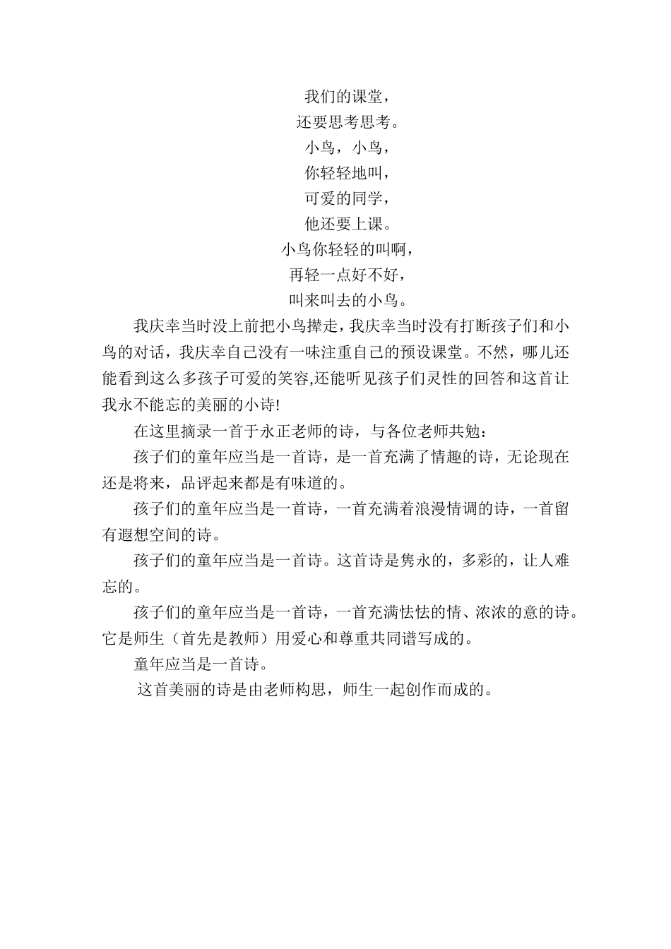 生成的精彩意外的收获_第2页