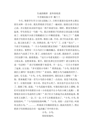 生成的精彩意外的收获