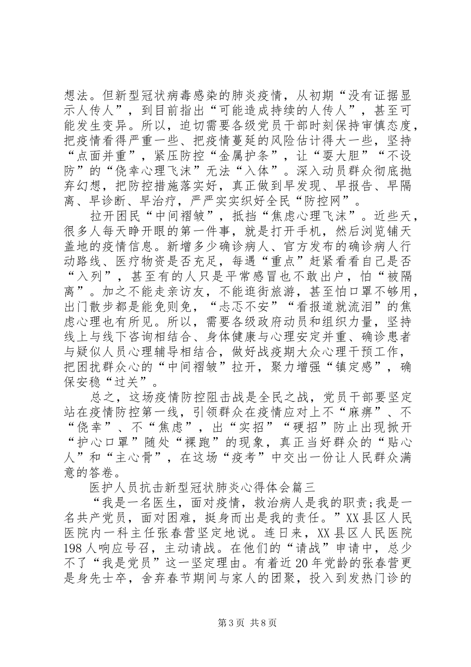 医护人员抗击新型冠状肺炎心得体会感悟5篇_第3页