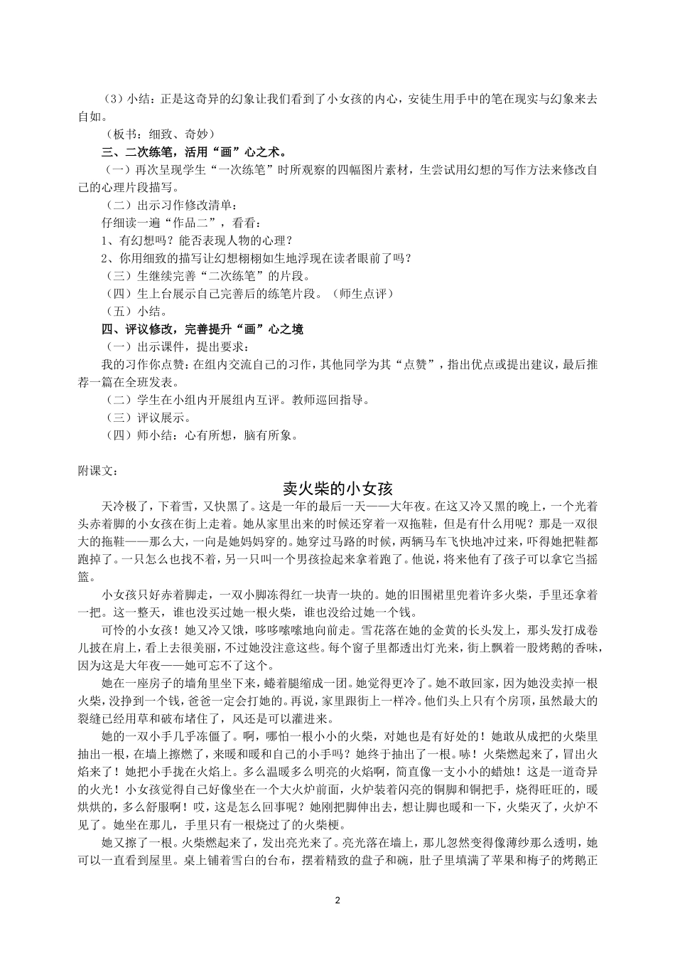 卖火柴的小女孩课堂实录_第2页
