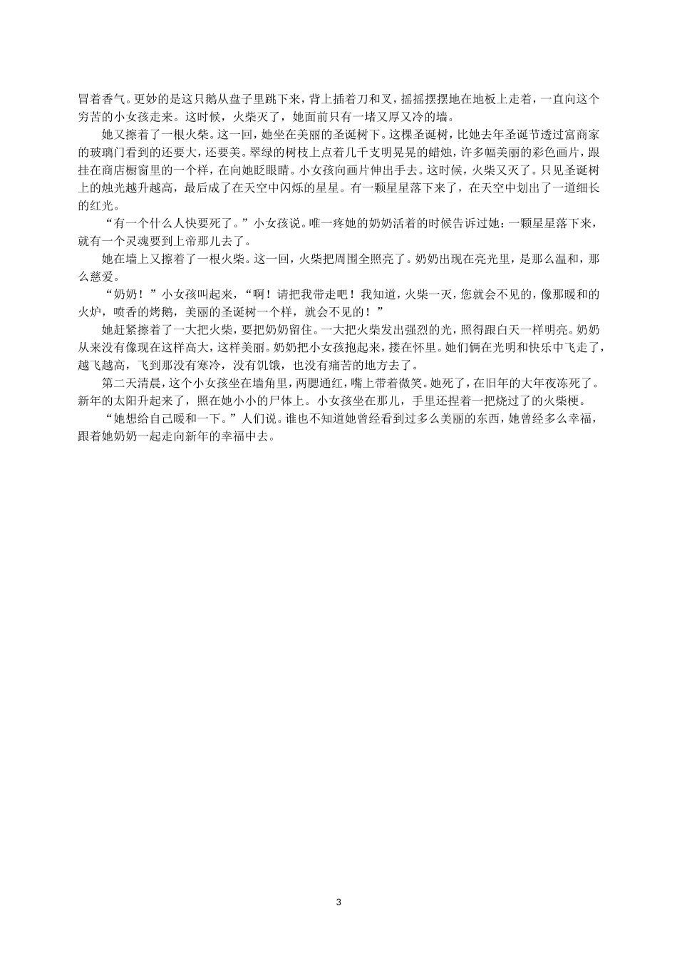卖火柴的小女孩课堂实录_第3页